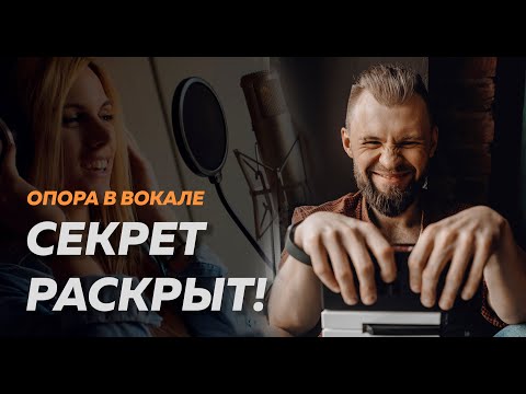Видео: Как научиться ПЕТЬ МОЩНО | Дыхание в вокале на ОПОРЕ