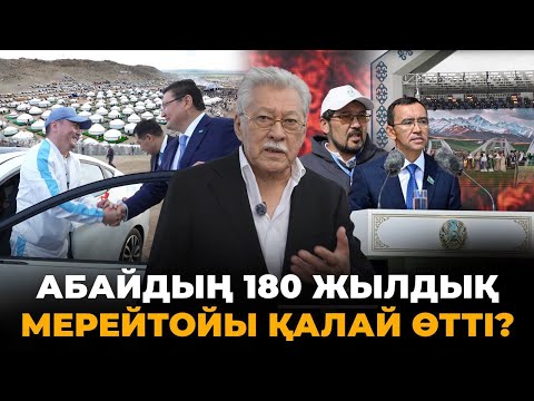 Видео: Жылқышыбайға көлік мінгізді, жүз жылқы таратып берді. Аламан бәйге. Абай тойында не болды?