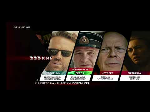 Видео: Анонсы (Кинохит, 13.02.2023)