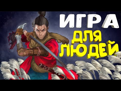 Видео: SEKIRO - ШЕДЕВР ДЛЯ КАЗУАЛА