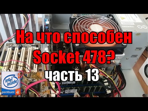 Видео: Разгон Pentium 4 3.0 Ghz Prescott (s478) под медным кулером Thermaltake Big Typhoon