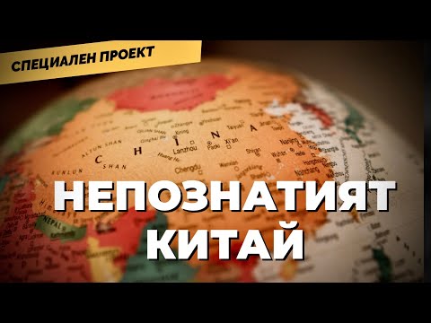 Видео: В ЕДИН ДРУГ СВЯТ: Могат ли китайците да работят 24 часа?