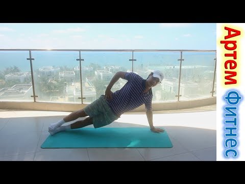 Видео: Идеальная Фигура За 10 минут УПРАЖНЕНИЯ НА КАЖДЫЙ ДЕНЬ АРТЕМ ФИТНЕС Худеем к Лету