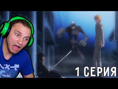 Видео: Избранный ЧЕЛОВЕК | Блич 1 серия | Реакция на аниме
