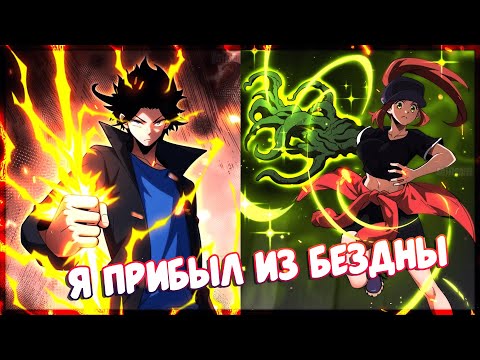 Видео: Озвучка манги l Я прибыл из бездны l 1-50 глава