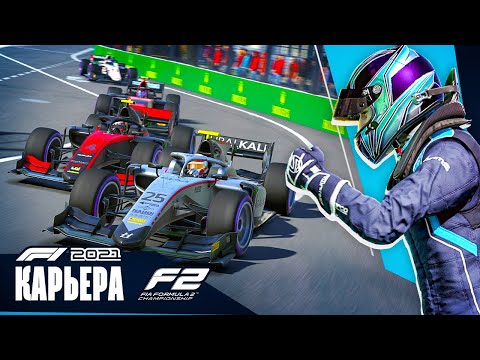 Видео: ВДВОЕМ НА ПИТ СТОП? - Карьера F1 2021 #4