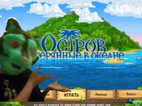 Видео: ЕНОТ НА ОСТРОВЕ/Остров. Затерянные в океане №1