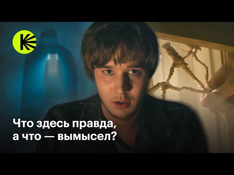 Видео: Актеры второго сезона «Пищеблока» рассказывают мистические истории