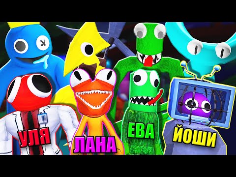 Видео: СТАЛИ РАДУЖНЫМИ ДРУЗЬЯМИ И ПРОХОДИМ ВТОРУЮ ЧАСТЬ! Roblox Rainbow Friends