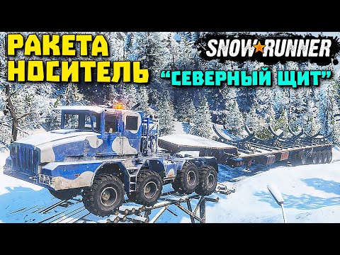 Видео: РАКЕТА НОСИТЕЛЬ НОСИТЕЛЬ! ЗАЛЕЗ В ЛЕС С ПРИЦЕПОМ! SnowRunner 2022