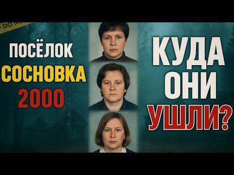 Видео: Три соседки пропали в лесу в 2000. Через 23 года собака привела к старому колодцу