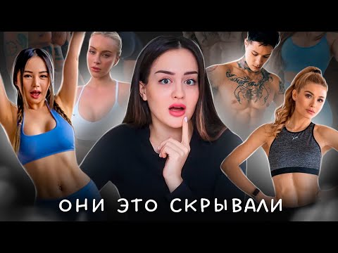 Видео: Как нас обманывают идеальные фитнес-блогеры? | Опасные диеты, грязные деньги, пластика