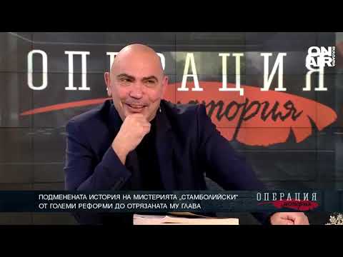 Видео: Подменената история на мистерията "Стамболийски"