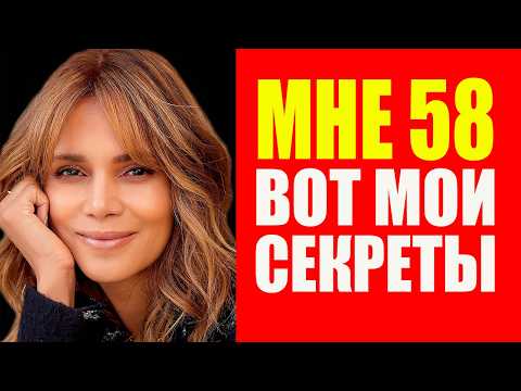 Видео: Хелли Берри в 58 лет: секреты молодости и красоты раскрыты!