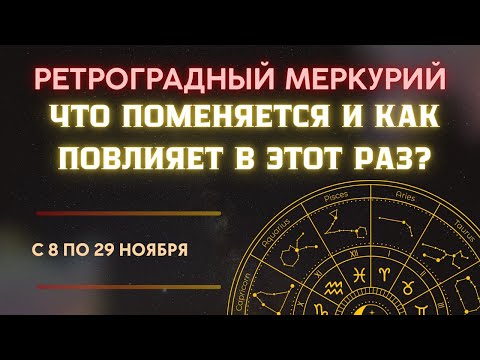 Видео: Ретроградный Меркурий - что на этот раз?