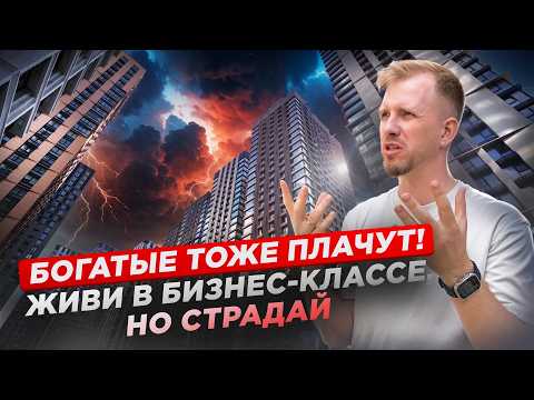 Видео: ЖИВИ ВКАЛЫВАЙ И СТРАДАЙ! ТАК ЛИ СЛАДКО ЖИТЬ В МОСКВЕ В НОВЫХ ЖК БИЗНЕС-КЛАССА НА МЕСТЕ ПРОМ ЗОНЫ...