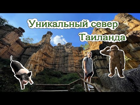 Видео: 4K: Уникальный север Таиланда ( Чиангмай, Phachor).