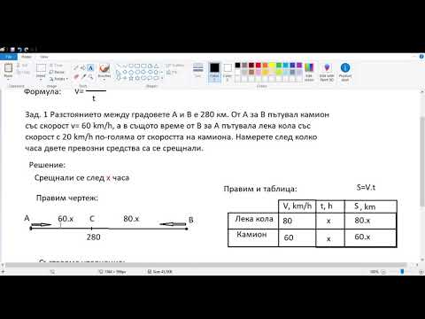 Видео: Задача от движение 6 клас