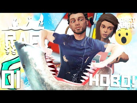 Видео: 🦈 ОЗОВАХ СЕ НА ЕДИН САЛ С HAZEL?! ЗА МАЛКО ДА НИ ИЗЯДЕ АКУЛА !! 🏊⛵ - Raft