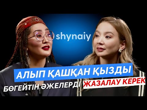 Видео: Қазақша феминизм | Мен еркектерге қарсы емеспін | Айгерім Құсайынқызы
