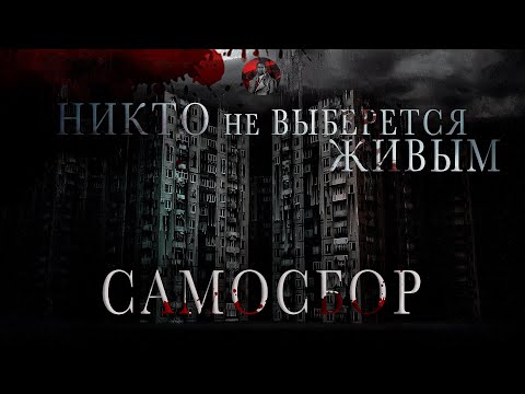 Видео: ЧАСТЬ 1 ГИГАХРУЩЕВКА, ПОСТАПОКАЛИПСИС/ "Точка зрения" Картер Вард/ Страшная история на ночь
