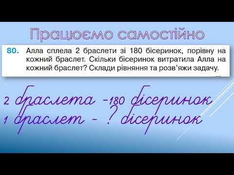 Видео: #Урок9Математика4клас#НУШ#