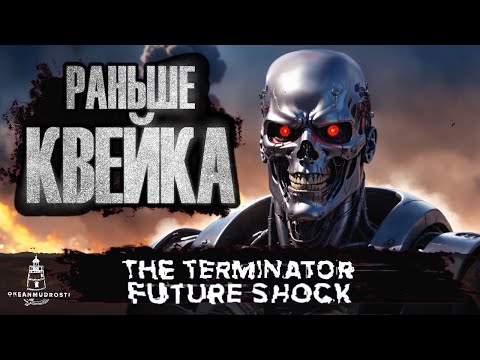 Видео: The Terminator: Future Shock (1995). Почему Это Лучший Шутер Своего Времени?
