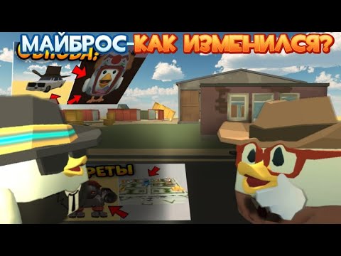 Видео: Майброс-как изменился? 😱