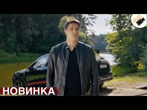 Видео: ЭТОТ ФИЛЬМ ОСНОВАН НА РЕАЛЬНЫХ СОБЫТИЯХ! НОВИНКА! "ЗМЕИ И ЛЕСТНИЦЫ" ВСЕ СЕРИИ ПОДРЯД