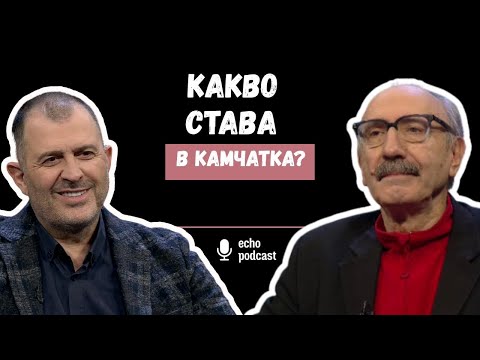 Видео: Какво става в Камчатка? | Проф. Бойко Рангелов на живо