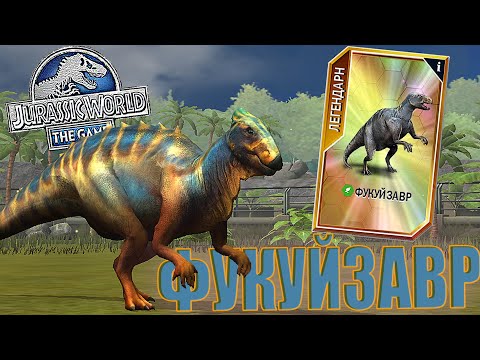 Видео: ПОДГОТАВЛИВАЮ ПОЧВУ ДЛЯ НОВОГО ГИБРИДА / СДЕЛАЛ ВЫВЕЛ ФУКУЙЗАВРА В Jurassic World The Game (#181)