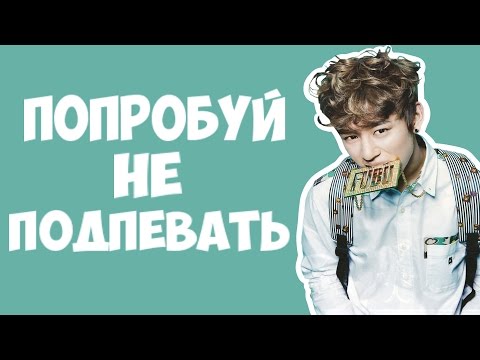 Видео: ПОПРОБУЙ НЕ ПОДПЕВАТЬ (K-pop Ver.) CHALLENGE