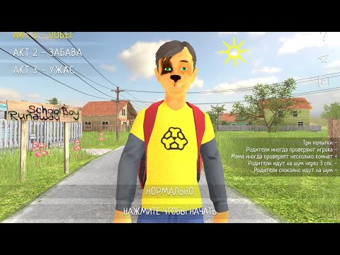 Видео: Schoolboy runaway Но это Барбоскины мод скулбой