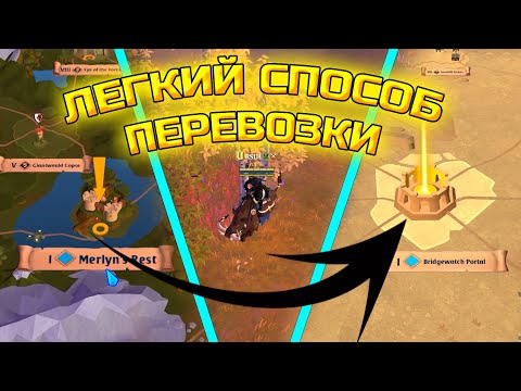 Видео: ГАЙД КАК БЫСТРО И ЭФФЕКТИВНО ВЫВОЗИТЬСЯ ИЗ ЧЕРНЫХ ЗЕМЕЛЬ | ALBION ONLINE