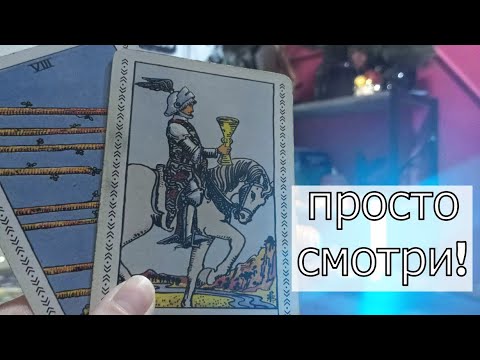 Видео: 🔮✨ Что ОН СКРЫВАЕТ от себя и от Вас. Таро-расследование 🔮✨