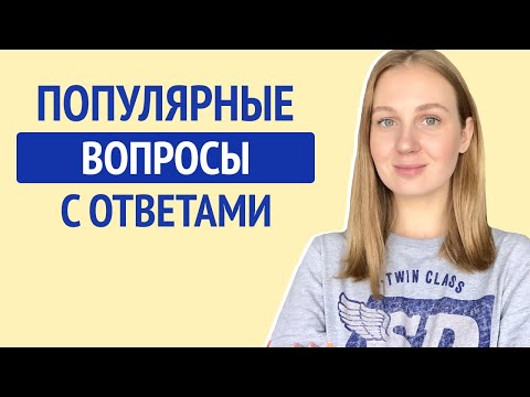 Видео: Как пройти собеседование на английском в IT - 9 популярных вопросов и ответов