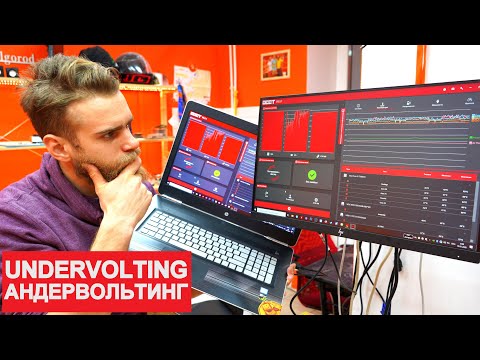 Видео: КАК МАКСИМАЛЬНО ПОНИЗИТЬ ТЕМПЕРАТУРУ ИГРОВОГО НОУТБУКА? UNDERVOLTING + ЖИДКИЙ МЕТАЛЛ