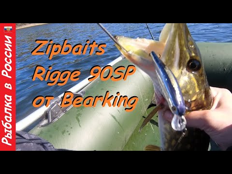 Видео: Ловля щуки в траве на копию воблера Zipbaits Rigge 90SP