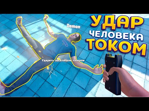 Видео: УДАР ТОКОМ
