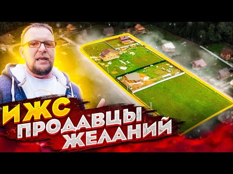 Видео: ЗЕМЛЯ И ПРОДАВЦЫ ОБЕЩАНИЙ / КАК КУПИТЬ УЧАСТОК / СТРОЙХЛАМ