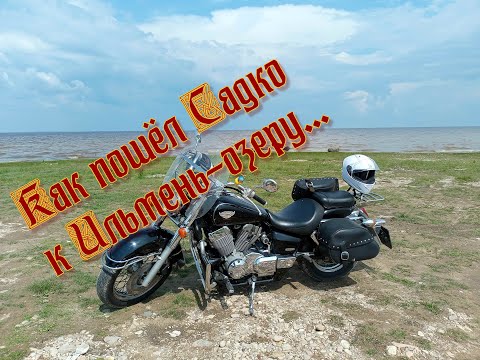 Видео: Мотопутешествие на Ильмень.