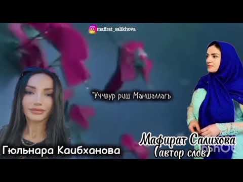 Видео: Гюльнара Каибханова 👍Маншаллагь)))