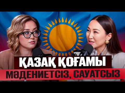 Видео: Балаңа осыны үйретсең ешқашан өкінбейсің! | #подкаст #балатәрбиесі