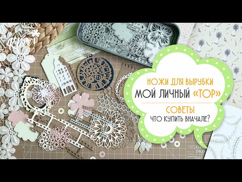 Видео: Мой TOP ножей для вырубки - что купить вначале?