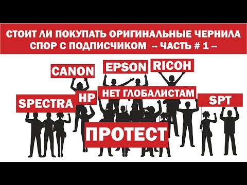 Видео: Категорично настроенные  подписчики и оригинальные чернила часть №1