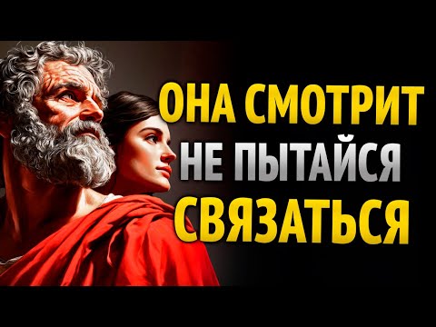 Видео: Она всё ещё наблюдает за тобой… Вот почему она молчит | Стоицизм и психология