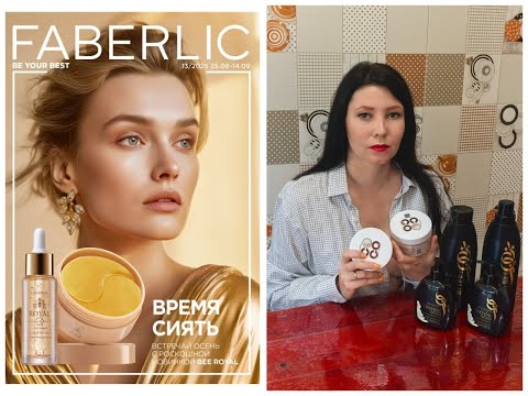 Видео: Фаберлик 13 2025. Я вернулась из отпуска от покупок Фаберлик ... и как понакупила всего))!
