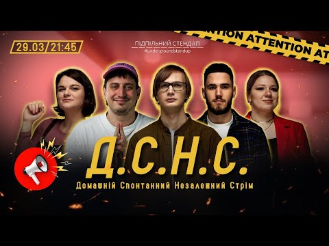 Видео: ДСНС #38 - Кочегура, Коротков, Качура, Чубаха, Трандафілов І Підпільний LIVE