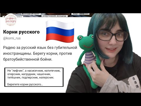 Видео: "Берегите корни русского языка" с TarelkO (Ace Attorney)