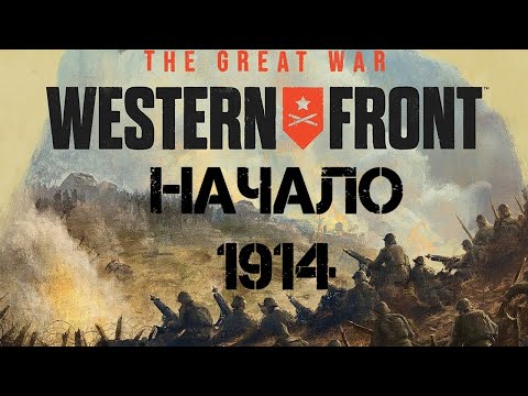 Видео: The Great War #1 - Начало 1914 года